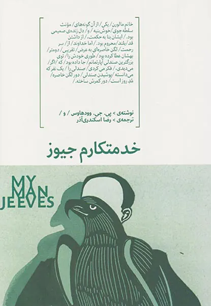 خدمتکارم جیوز