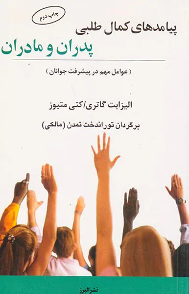 پیامدهای کمال طلبی پدران و مادران