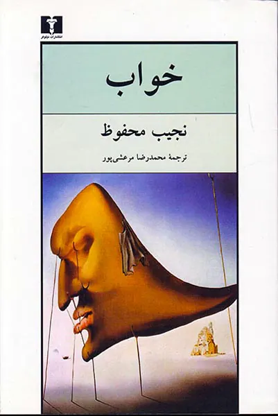 خواب
