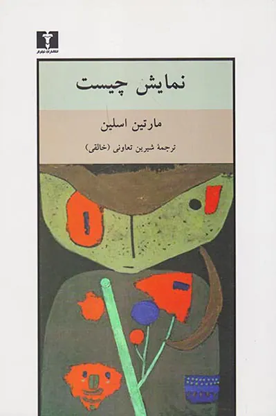 نمایش چیست