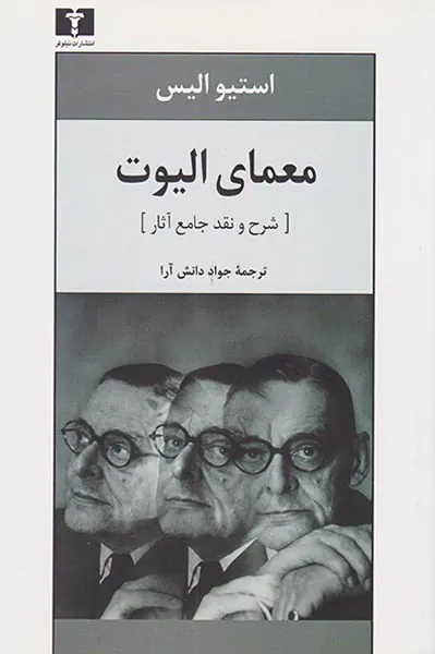 معمای الیوت