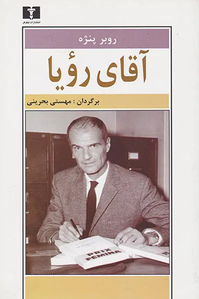 آقای رویا