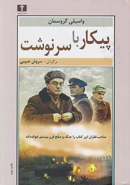 پیکار با سرنوشت