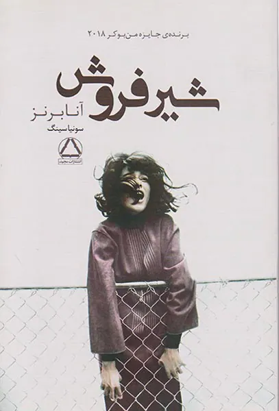 شیرفروش
