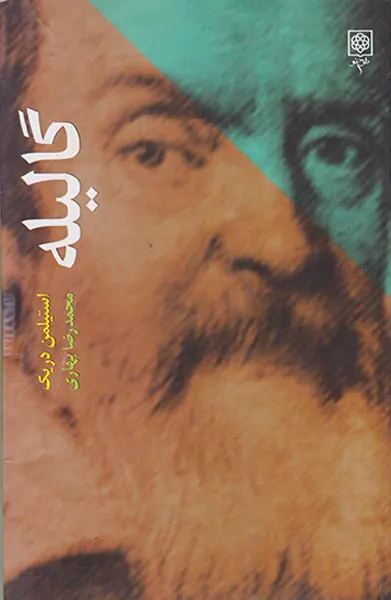 گالیله