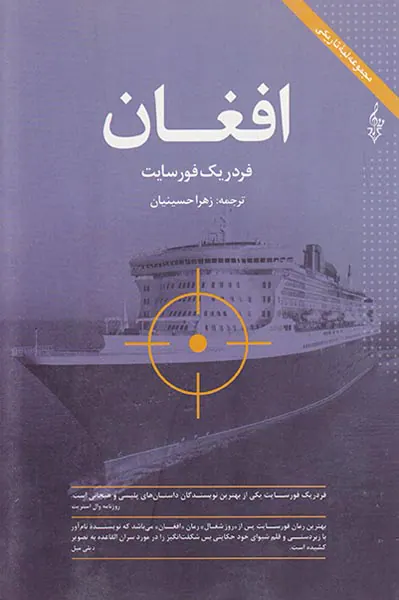 افغان