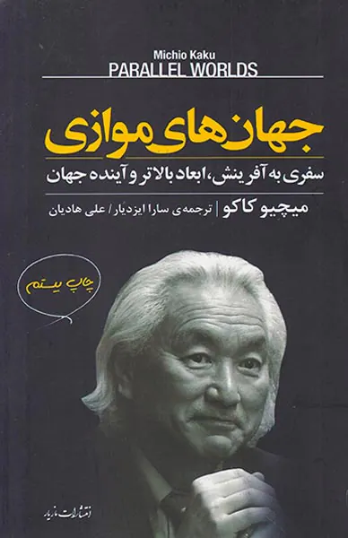 جهان های موازی