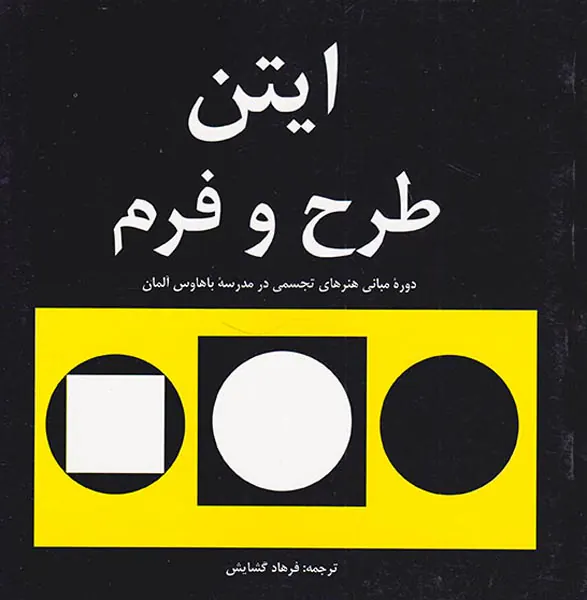ایتن طرح و فرم