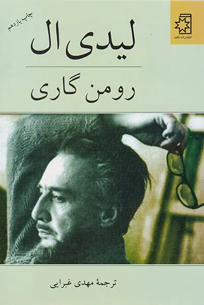 لیدی ال