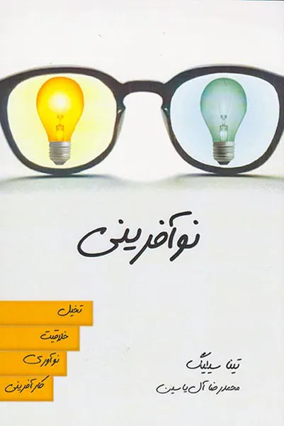 نوآفرینی