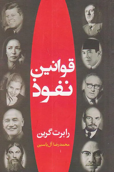 قوانین نفوذ