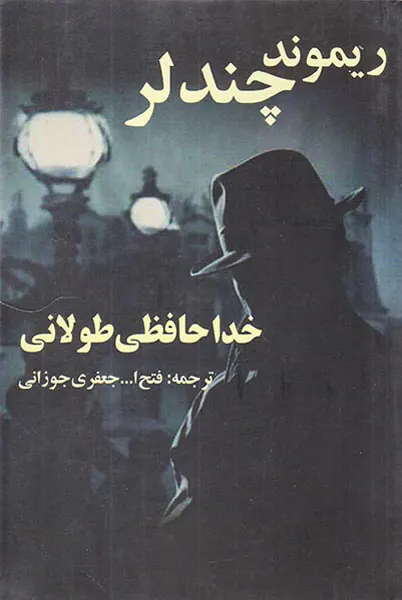 خداحافظی طولانی روزنه کار
