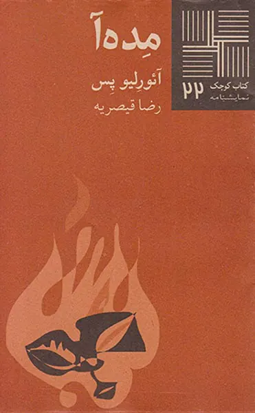 مده آ