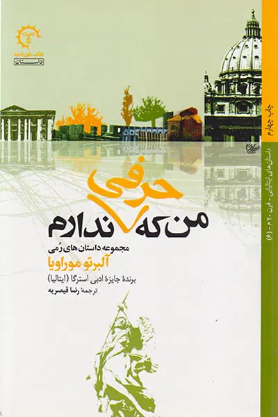 من که حرفی ندارم