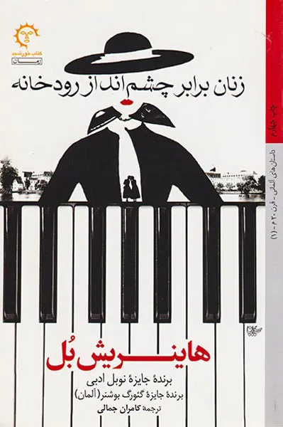زنان برابر چشم انداز رودخانه