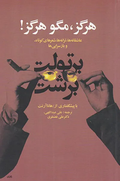 هرگز مگو هرگز