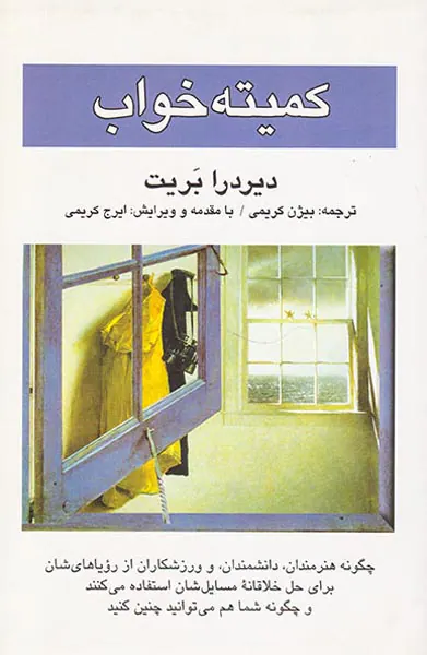 کمیته خواب
