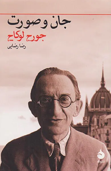 جان و صورت