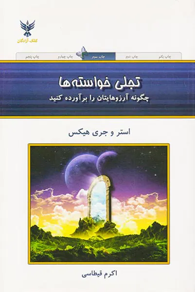 تجلی خواسته ها