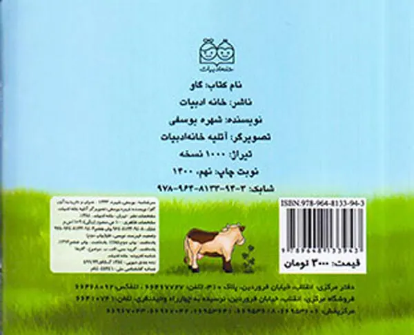 آموزش حیوانات اهلی گاو