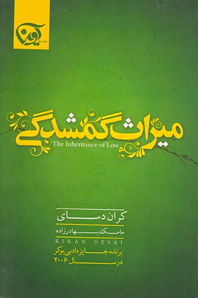 میراث گمشدگی