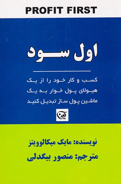 اول سود