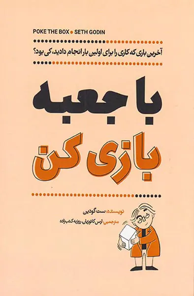 با جعبه بازی کن