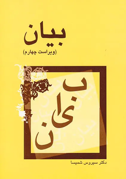 بیان