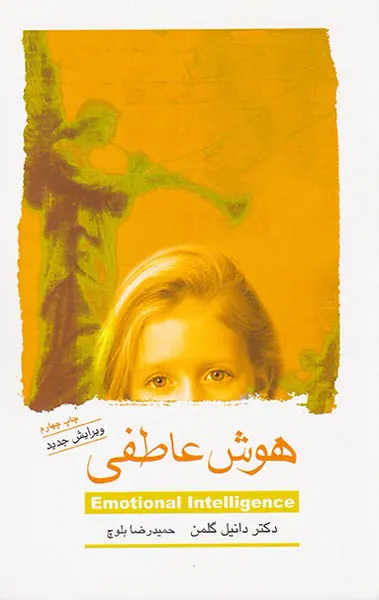 هوش عاطفی