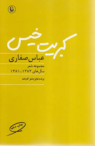 کبریت خیس