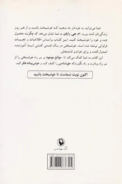 خوشبختی در یک قدمی