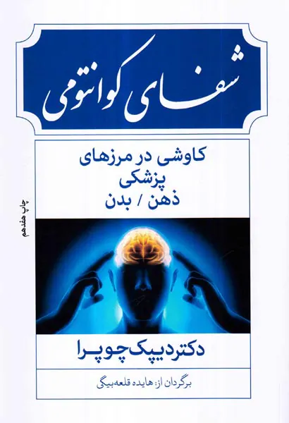 شفای کوانتومی