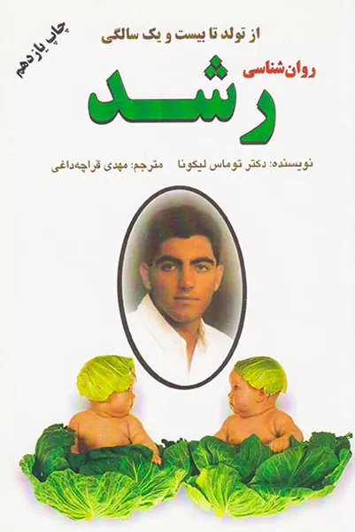 روان شناسی رشد