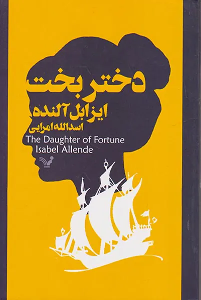 دختر بخت