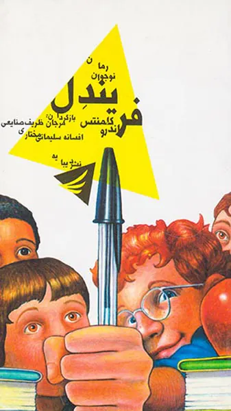 فریندل