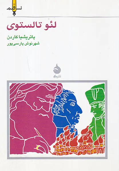 لئو تالستوی
