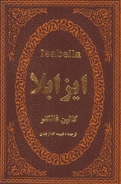 ایزابلا جیبی چرم