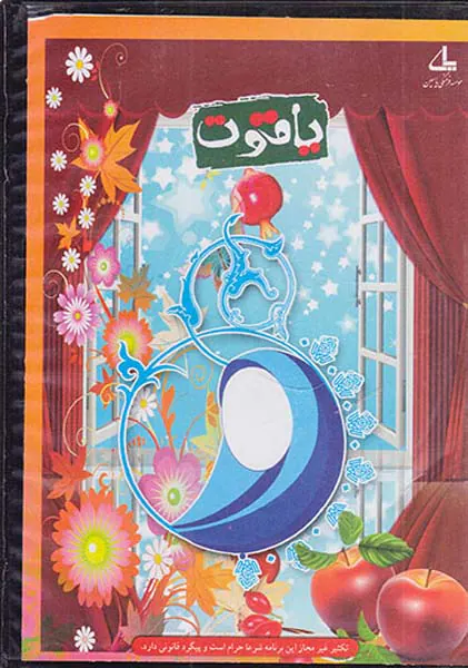 DVDیاقوت