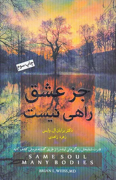 جز عشق راهی نیست