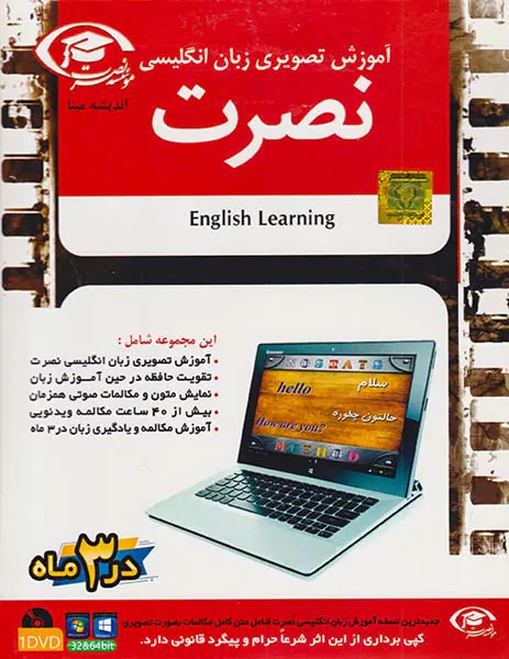 DVDآموزش زبان انگلیسی نصرت تصویری