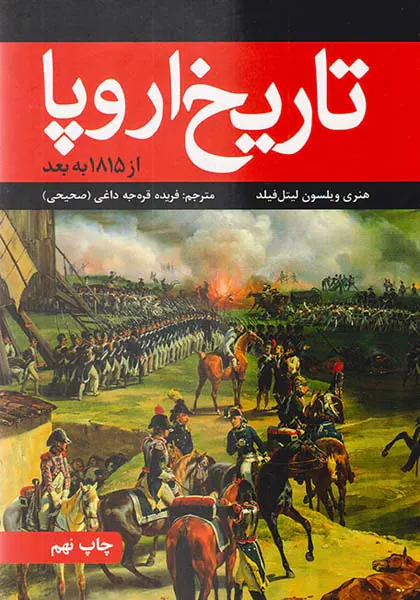 تاریخ اروپا از1815 به بعد