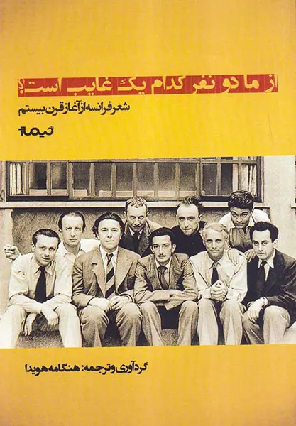 از ما دو نفر کدام یک غایب است
