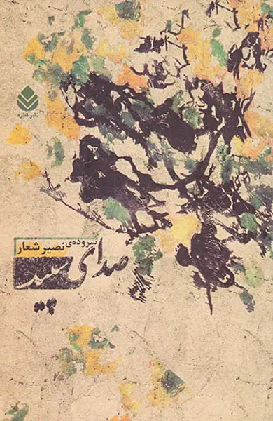 صدای سپید