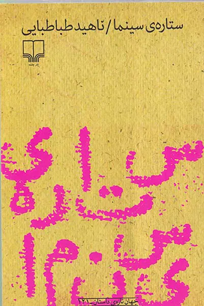 ستاره ی سینما