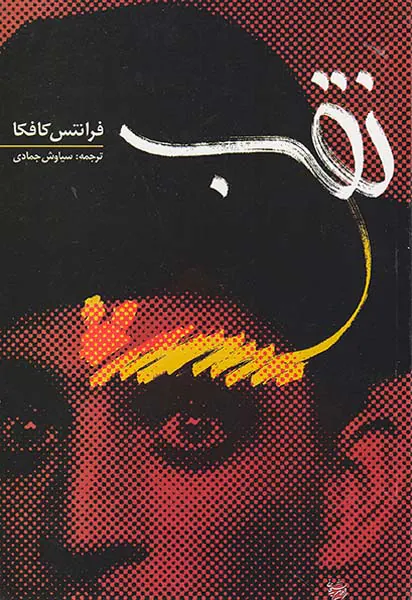 نقب