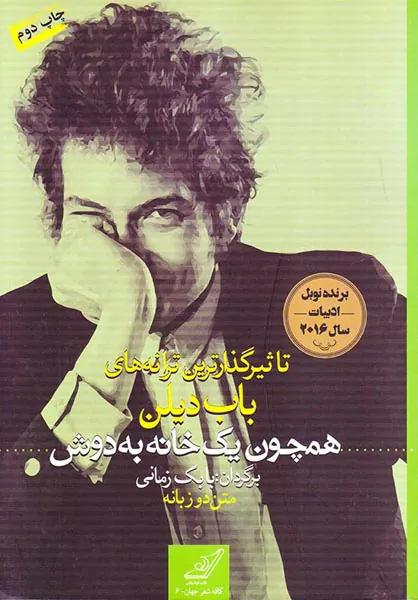 همچون یک خانه به دوش باCD