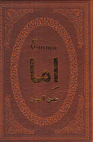اما جیبی چرم