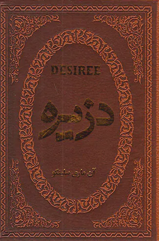 دزیره