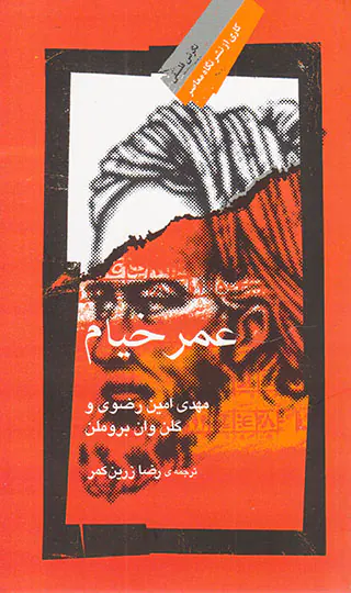 عمرخیام