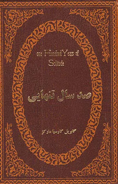 صدسال تنهایی